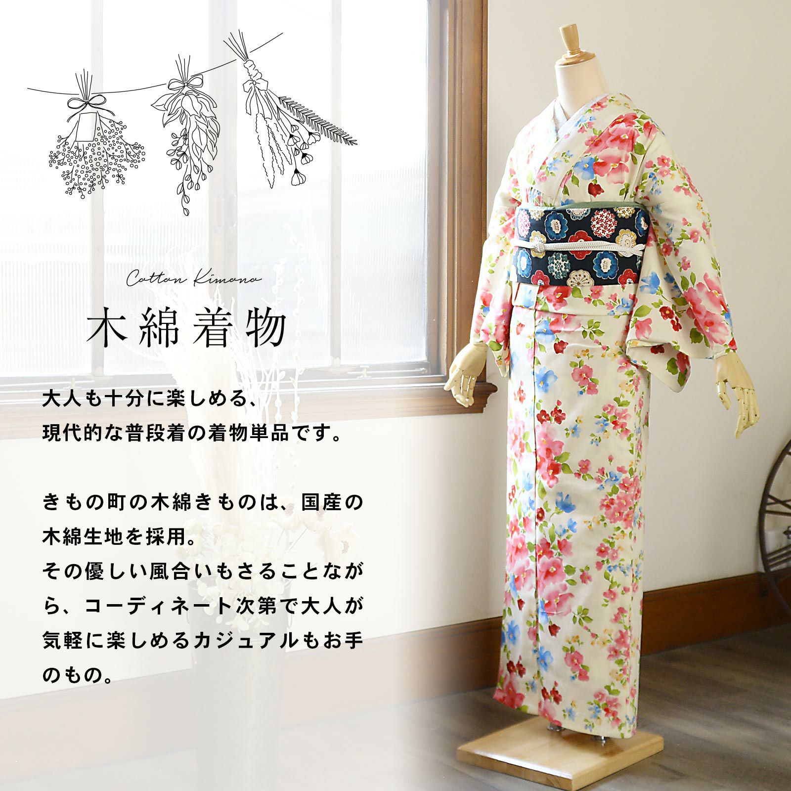洗える着物 木綿着物 単品「フラワー」Lサイズ 日本製 KIMONOMACHI