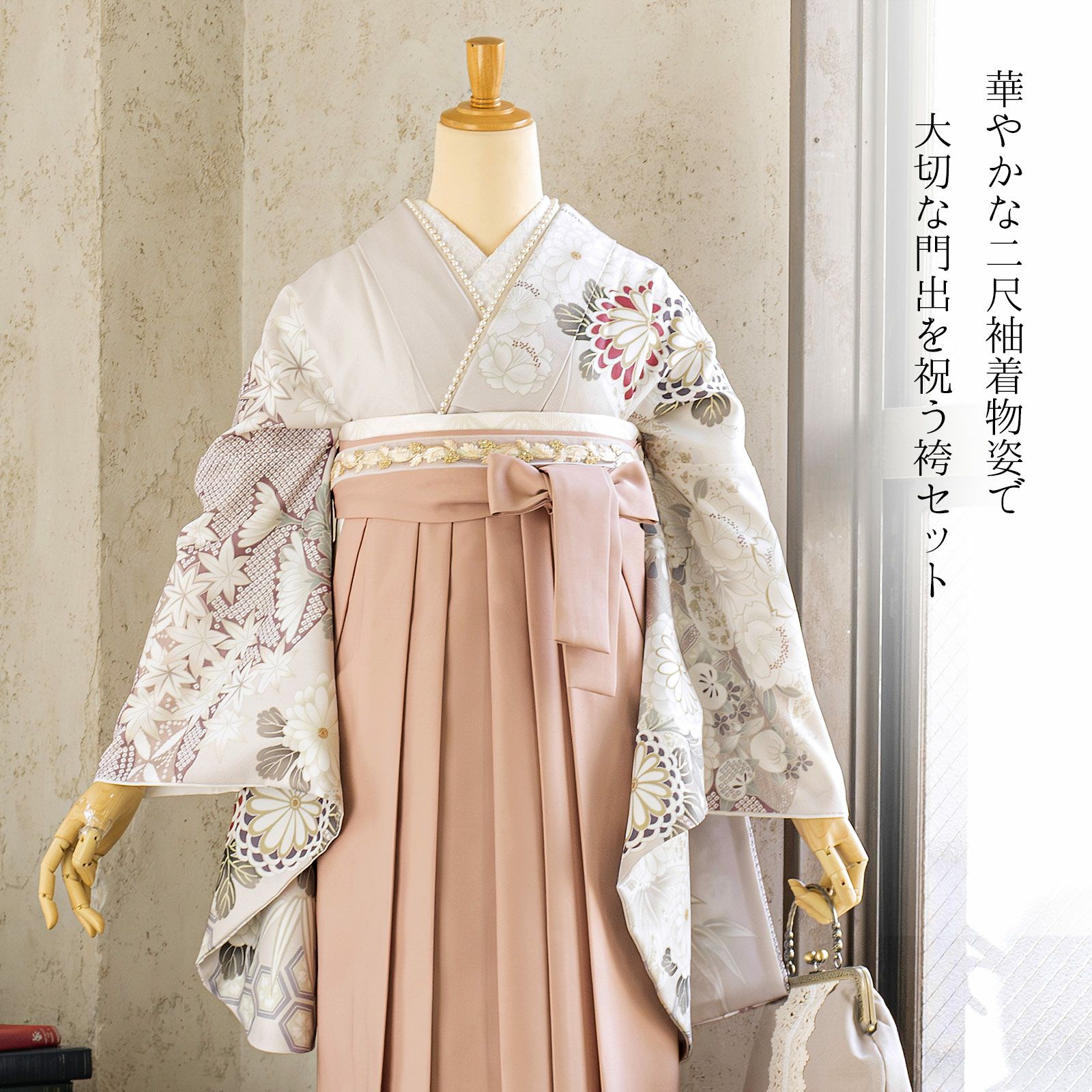 袴 セット 卒業式 女性 4点セット「二尺袖+刺繍袴+袴下帯+襦袢」卒業式
