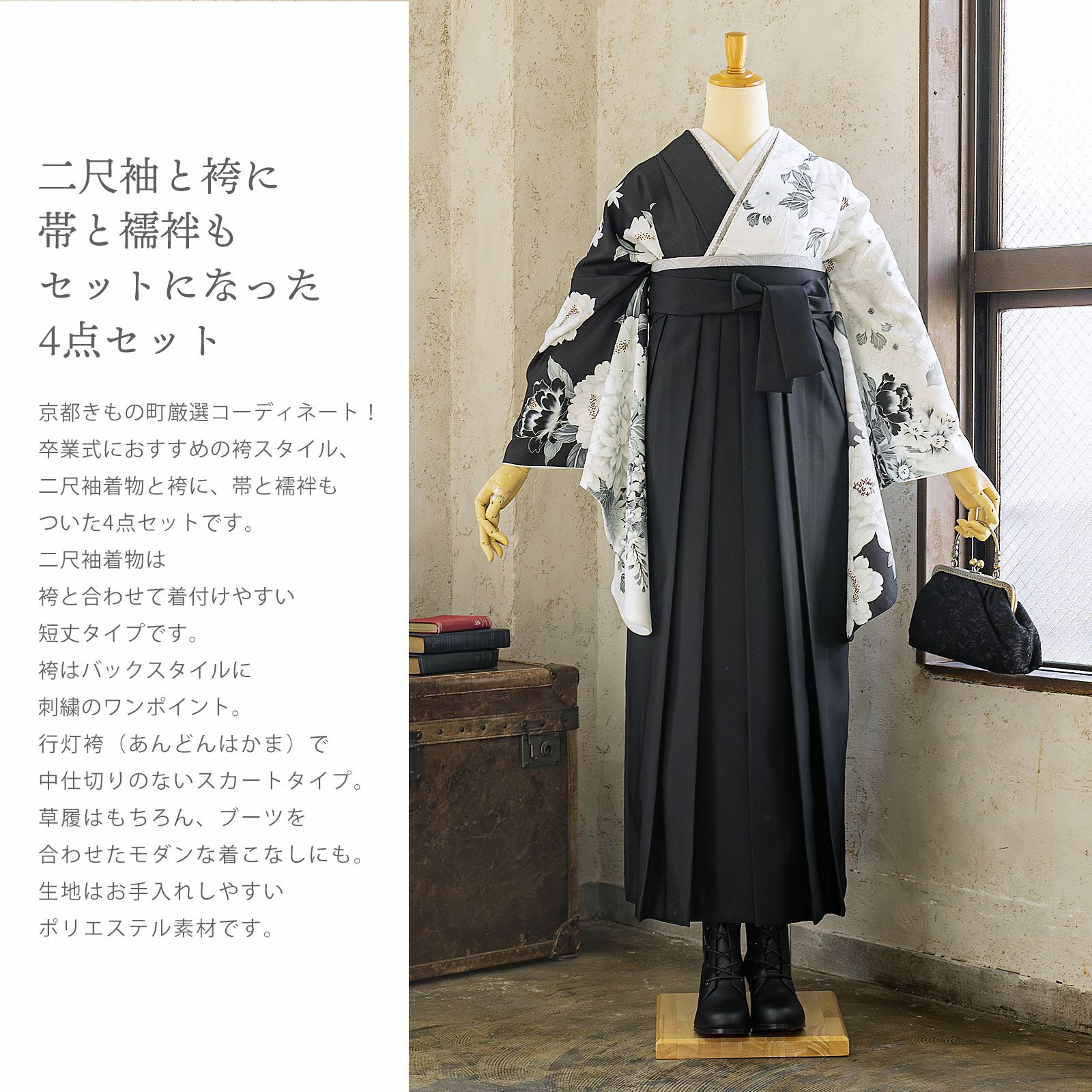 袴 セット 卒業式 女性 4点セット「二尺袖+刺繍袴+袴下帯+襦袢」卒業式