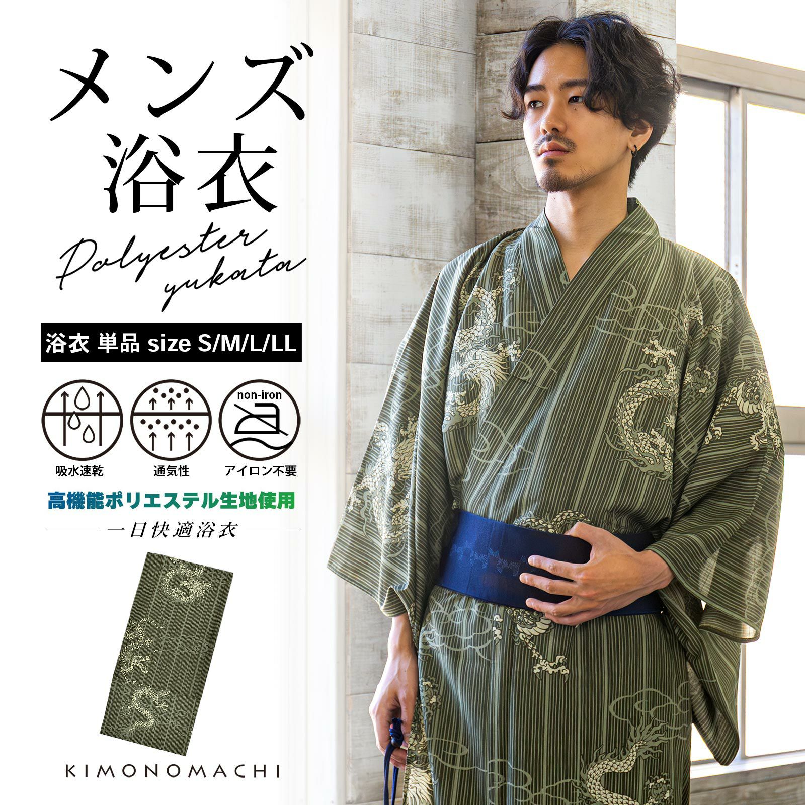 父の日CP300円OFF6/18まで)男性 メンズ浴衣 単品 吸水速乾 吸汗速乾