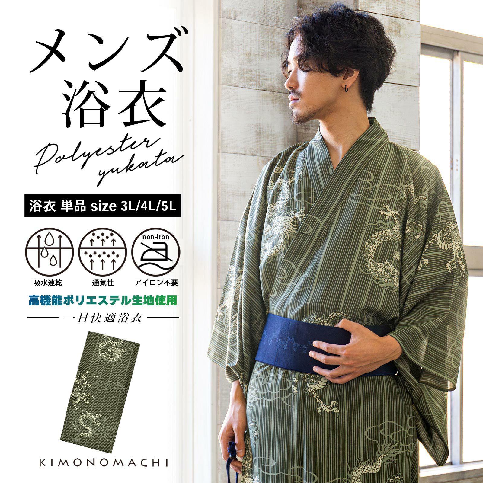 父の日準備ポイント5倍6/4まで)男性 メンズ浴衣 単品 吸水速乾 吸汗速