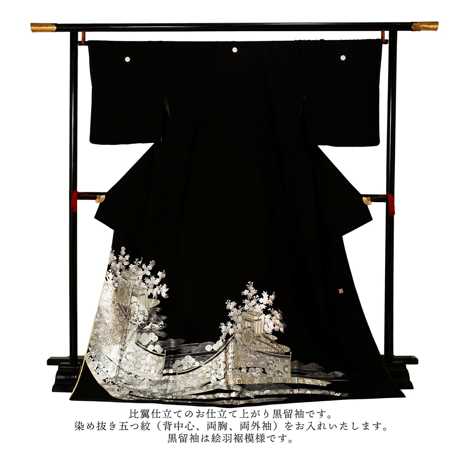 黒留袖 桂由美 お仕立て上がり 単品「銀 桜に幔幕、御所車」正絹 紋