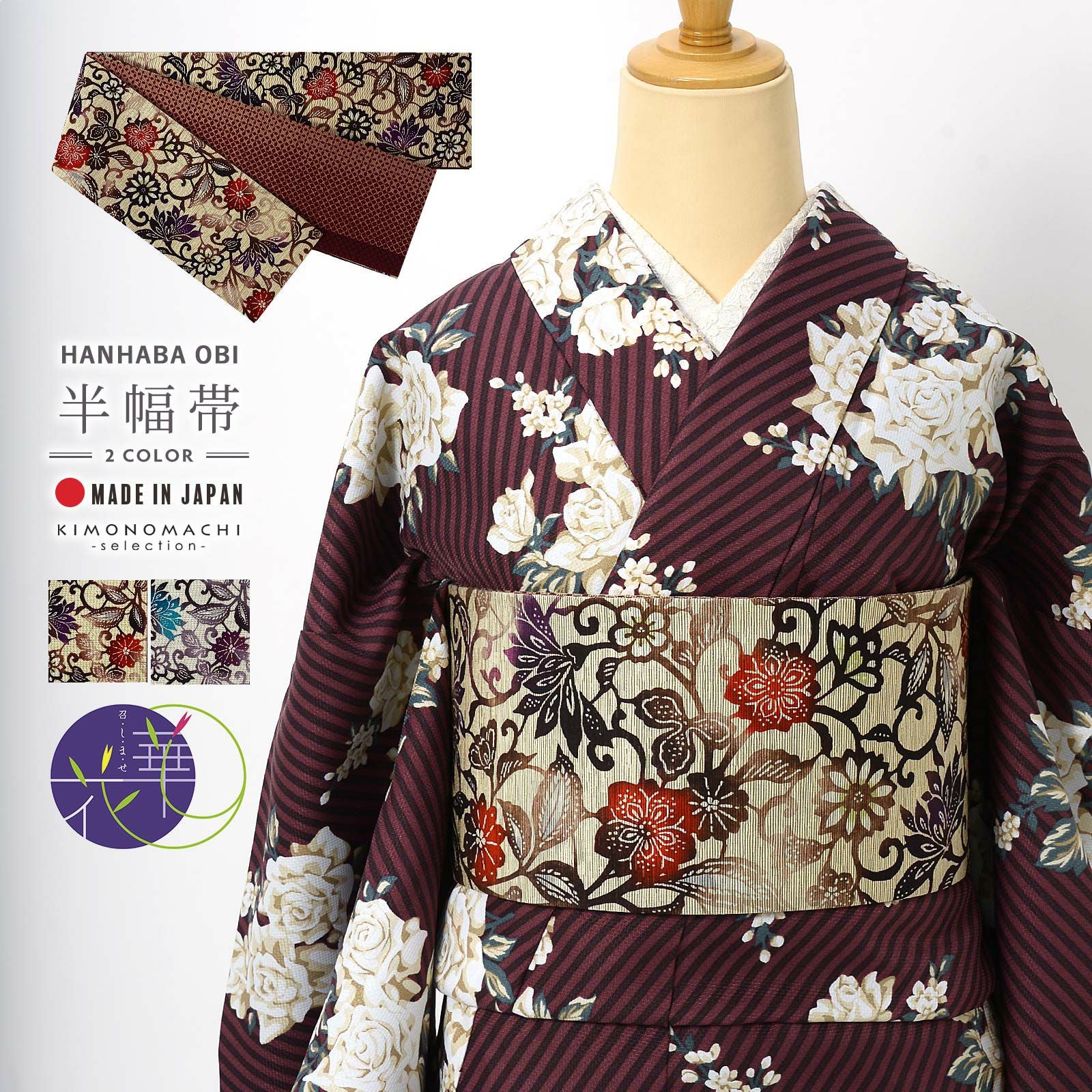 京都きもの町[本店] ＞ 細帯・半幅帯 から探す ｜着物通販｜留袖 訪問