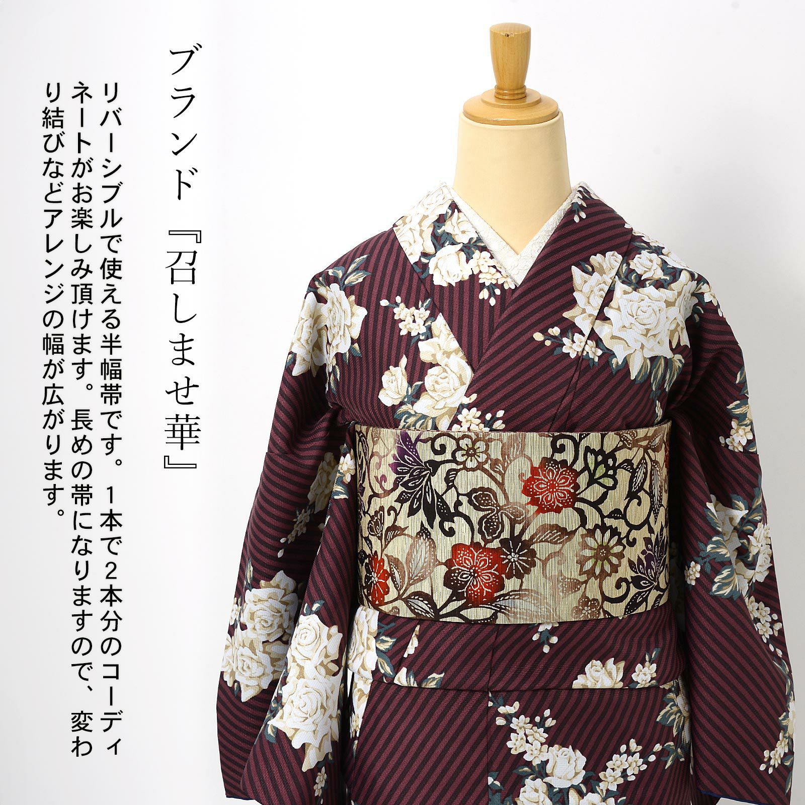 召しませ華　リバーシブル半幅帯　正絹　花と水玉　茶色 召しませ華リバーシブル半幅帯正絹花と水玉茶色