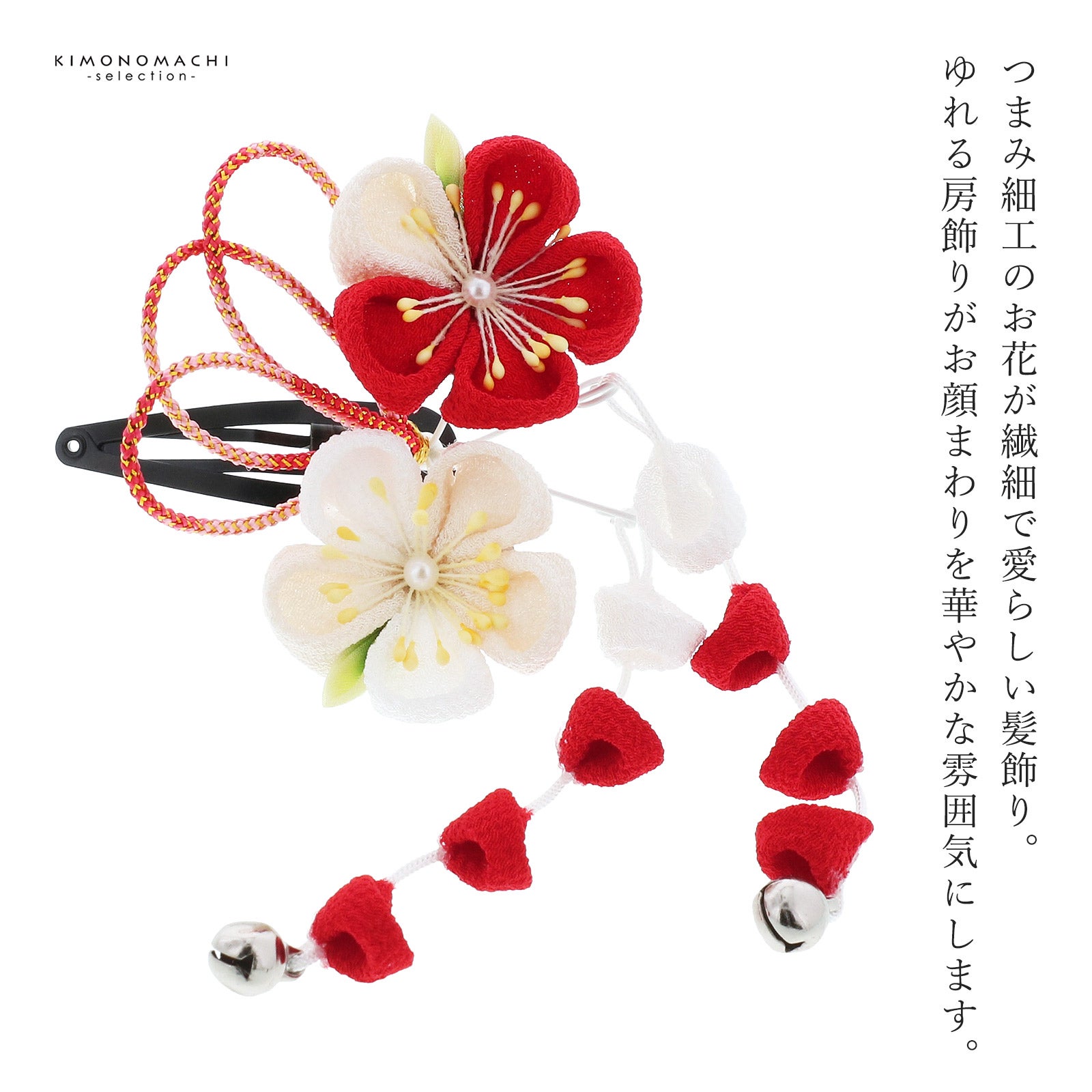 七五三 クリップ 髪飾り「赤色 つまみのお花と組紐」日本製 ヘア
