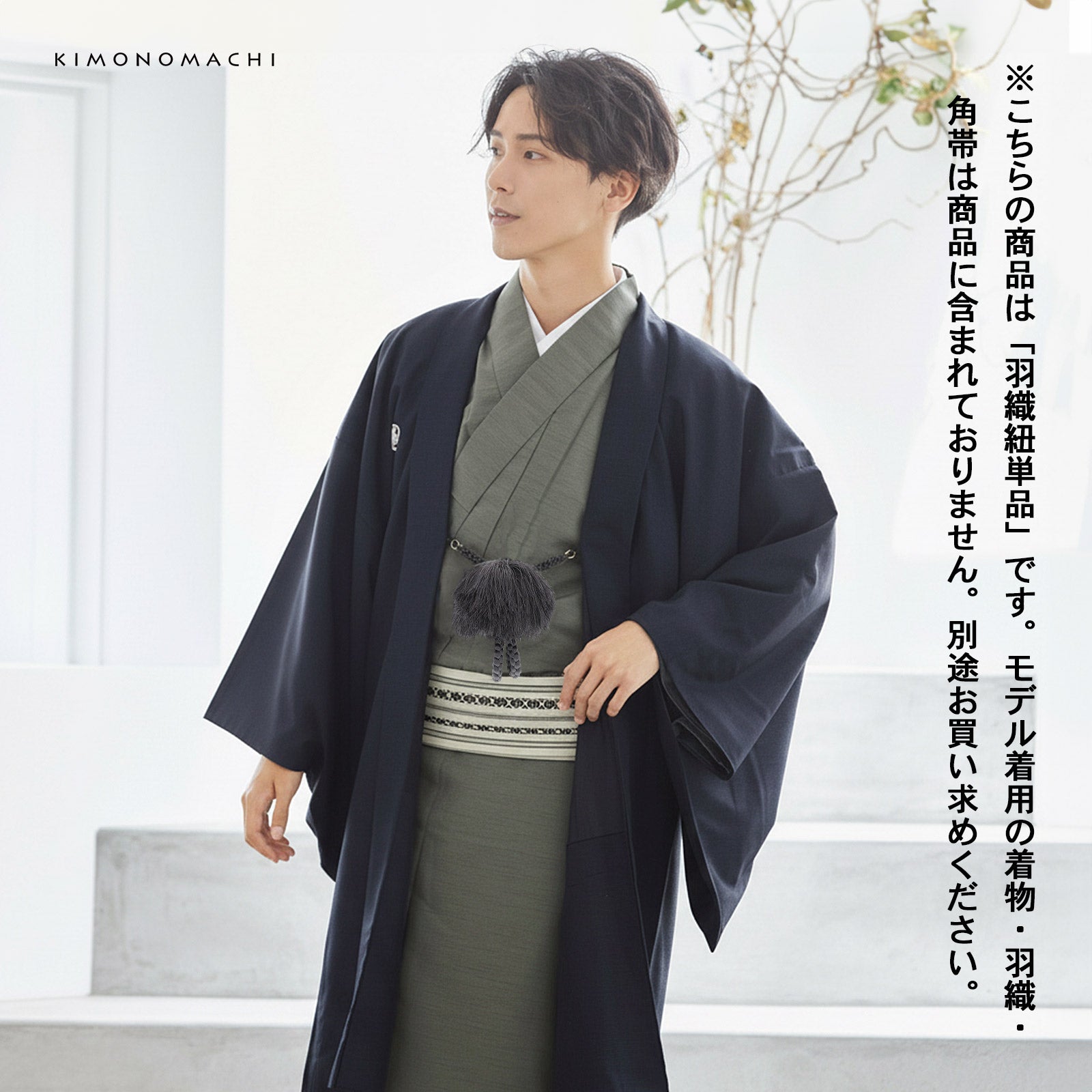 羽織紐 男性用 単品「白・灰・茶・紺」羽織カン付き メンズ 梵天風 丸