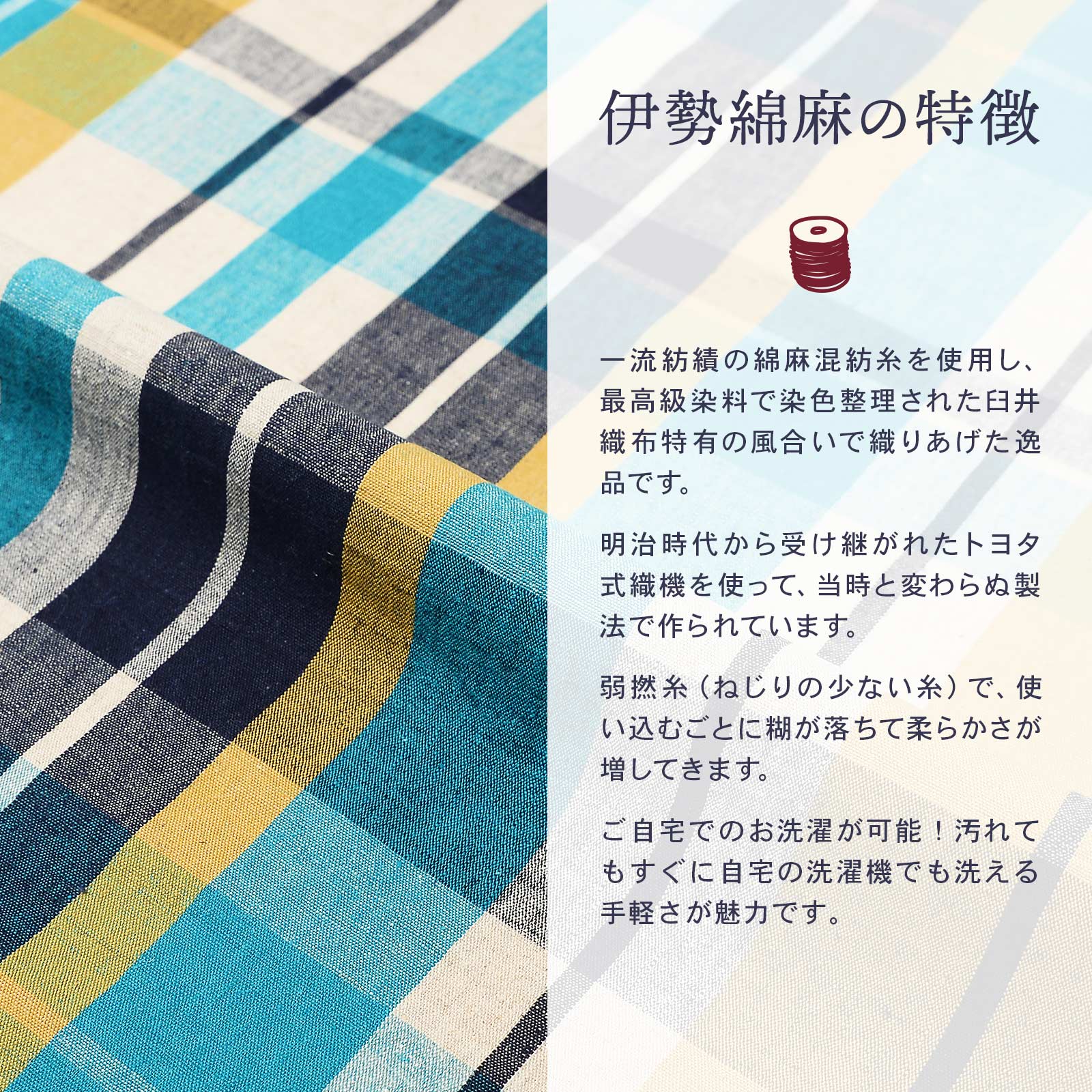 伊勢綿麻 洗える着物 反物 レディース「格子 生成り色 淡黄×水色×紺