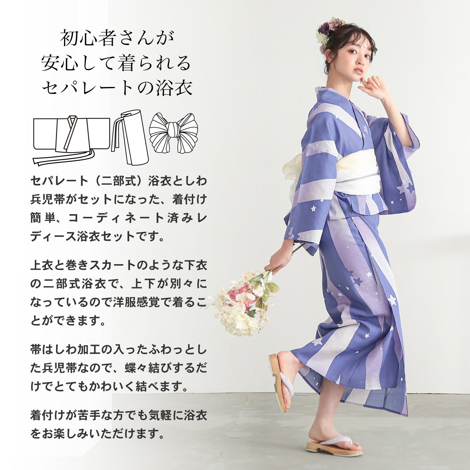 セパレート レディース浴衣 2点セット（二部式浴衣＋しわ兵児帯)「貝殻