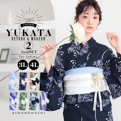 浴衣 女性 170cm商品一覧 | 京都きもの町