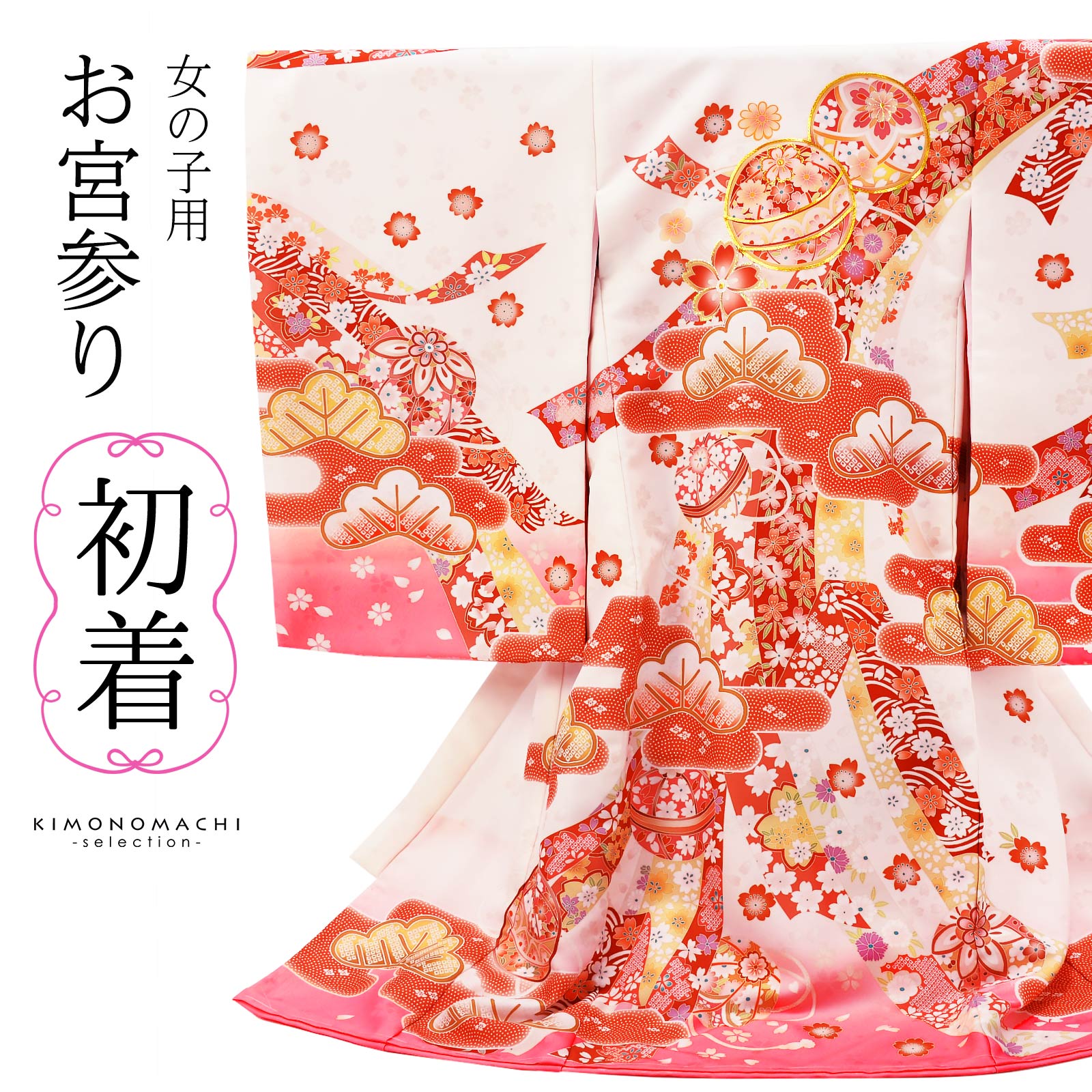 お宮参り着物 女の子用（熨斗目・産着・祝い着）を買う｜京都きもの町