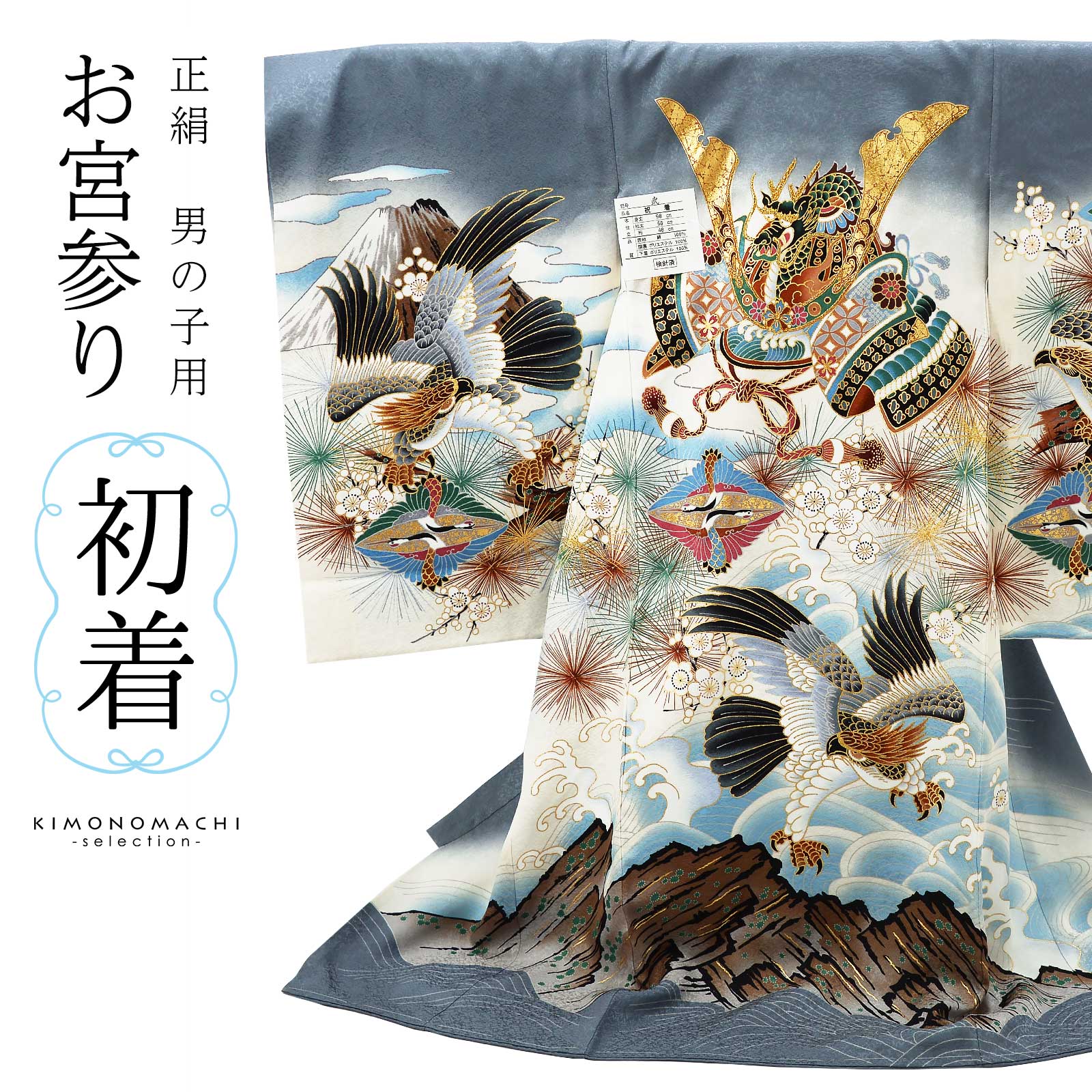 男の子のお宮参り産着 祝い着「藍鉄色 鷹に矢羽根」日本製 熨斗目 の