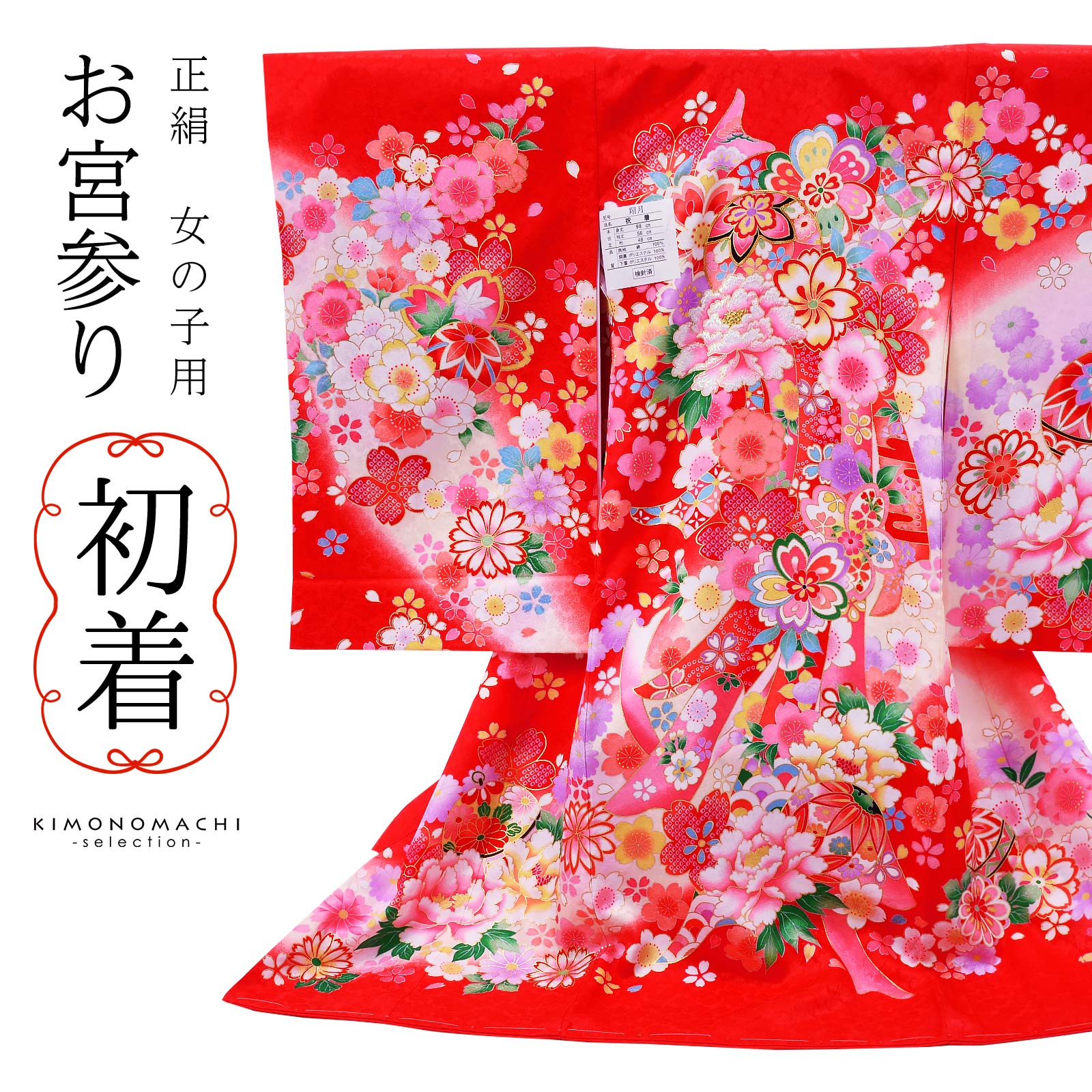 お宮参り着物 女の子用（熨斗目・産着・祝い着）を買う｜京都きもの町