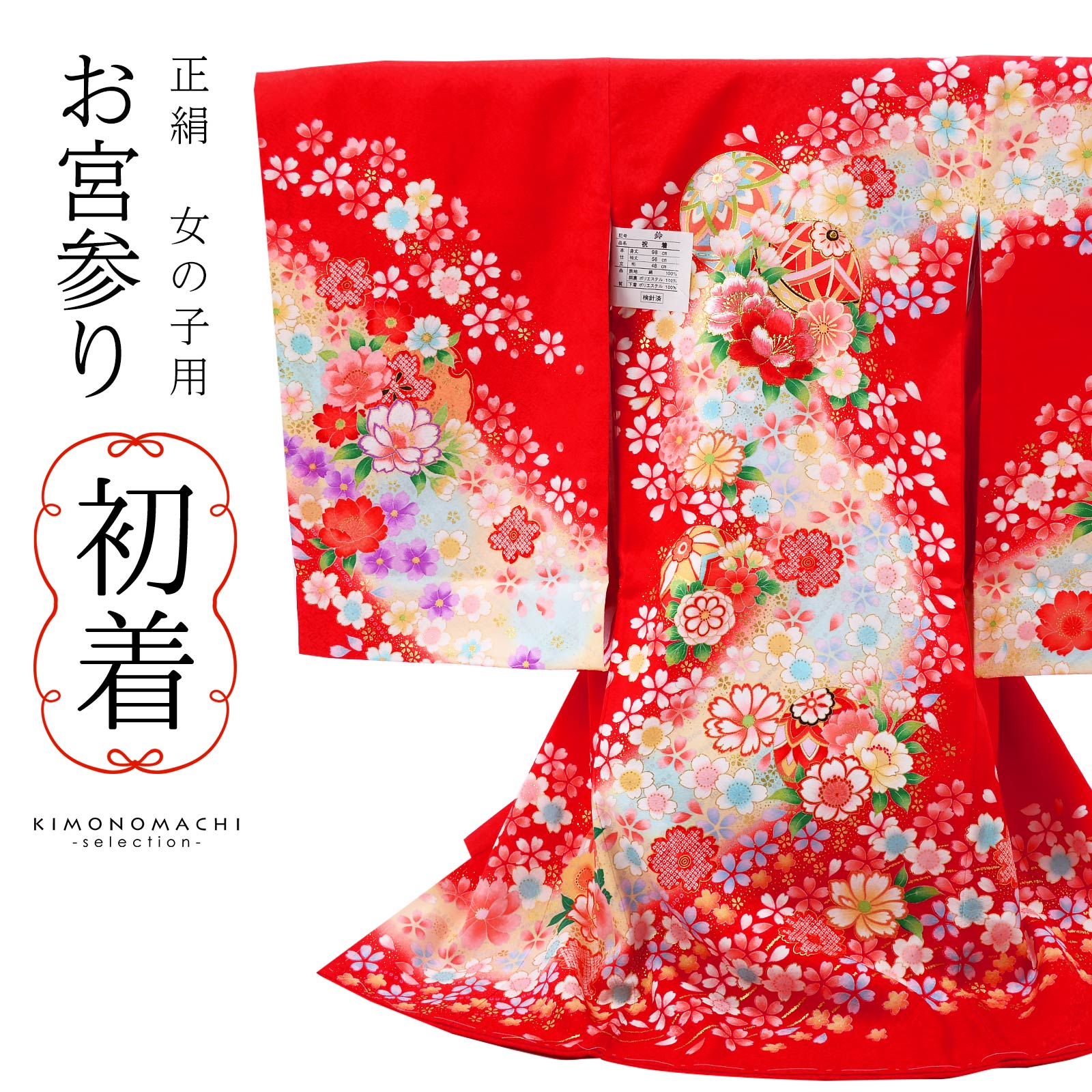 お宮参り着物 女の子用（熨斗目・産着・祝い着）を買う｜京都きもの町