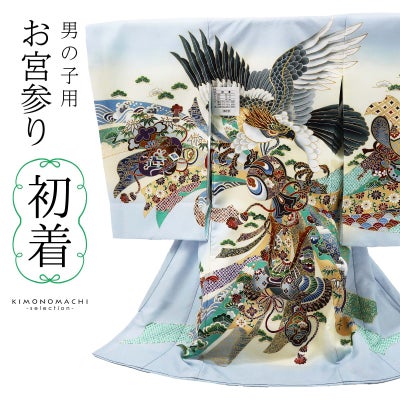 お宮参り着物 男の子用（熨斗目・産着・祝い着）を買う｜京都きもの町