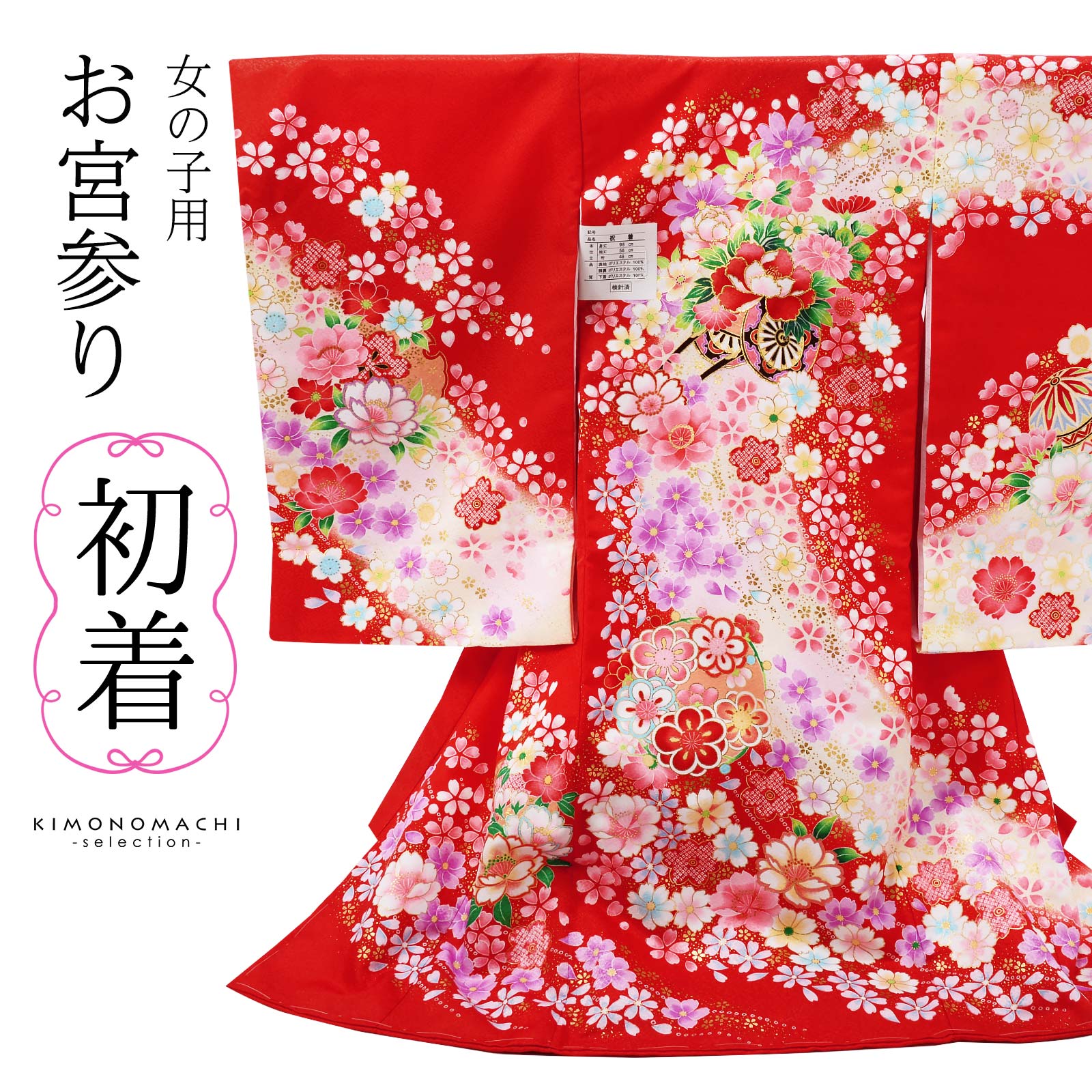 お宮参り着物 女の子用（熨斗目・産着・祝い着）を買う｜京都きもの町