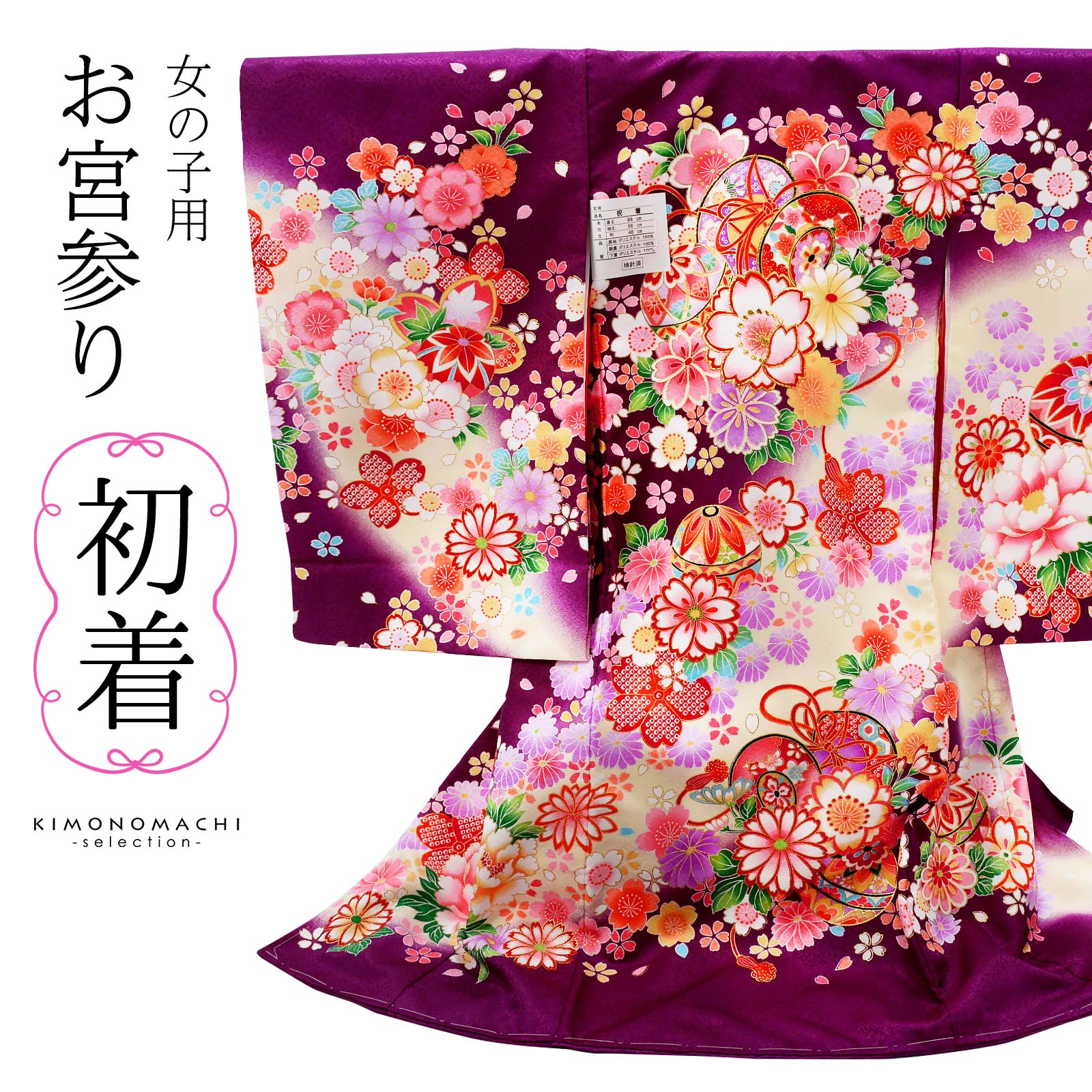お宮参り着物 女の子用（熨斗目・産着・祝い着）を買う｜京都きもの町