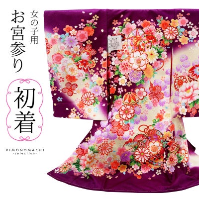 お宮参り着物 女の子用（熨斗目・産着・祝い着）を買う｜京都きもの町