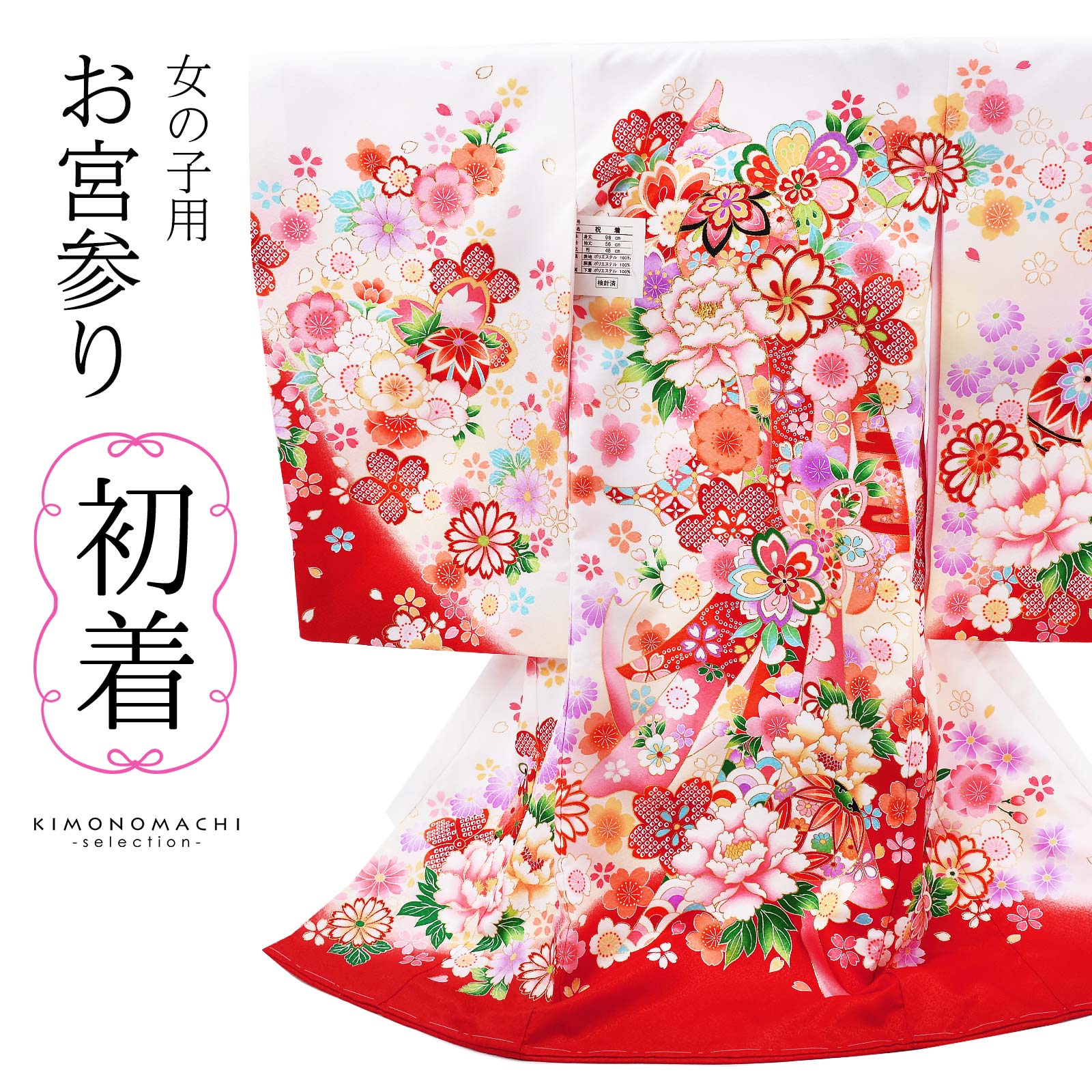お宮参り着物 女の子用（熨斗目・産着・祝い着）を買う｜京都きもの町