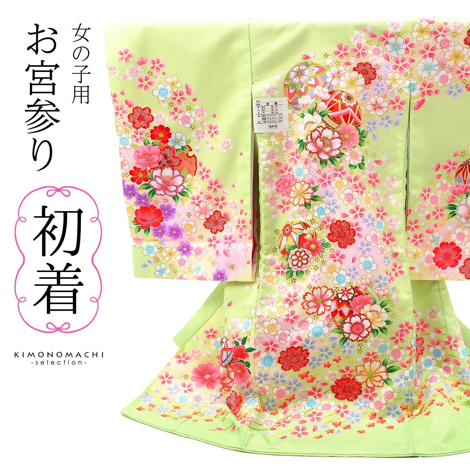 お宮参り着物 女の子用（熨斗目・産着・祝い着）を買う｜京都きもの町