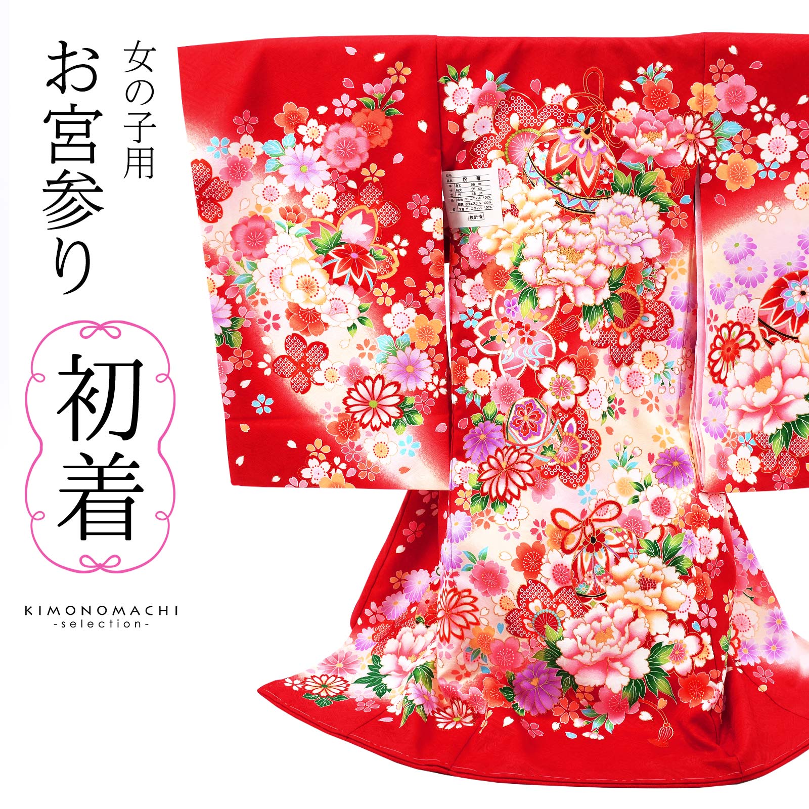 お宮参り着物 女の子用（熨斗目・産着・祝い着）を買う｜京都きもの町