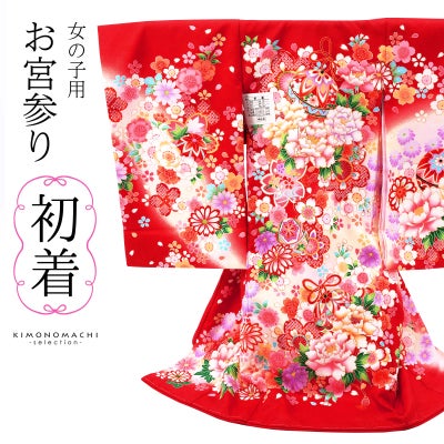 お宮参り着物 女の子用（熨斗目・産着・祝い着）を買う｜京都きもの町