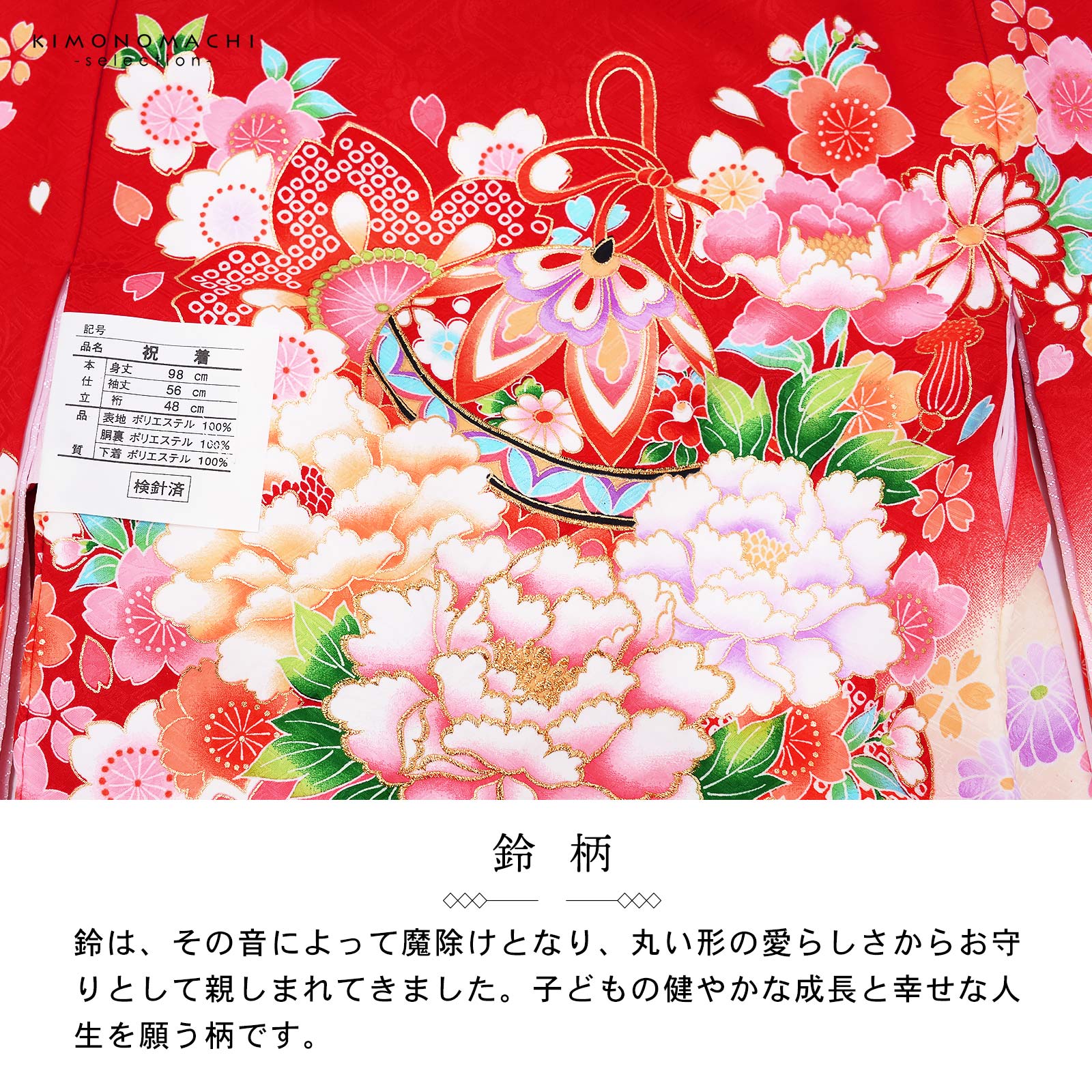 女の子のお宮参り産着 祝い着「真紅 鈴、牡丹」日本製 一つ身 一ツ身