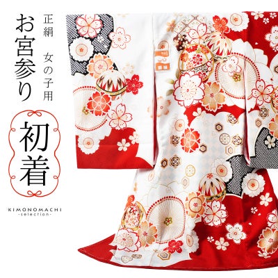 お宮参り着物 女の子用（熨斗目・産着・祝い着）を買う｜京都きもの町
