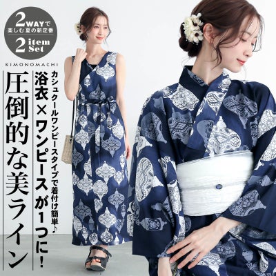 京都きもの町[本店] ＞ kimonomachi(キモノマチ) から探す ｜着物通販 