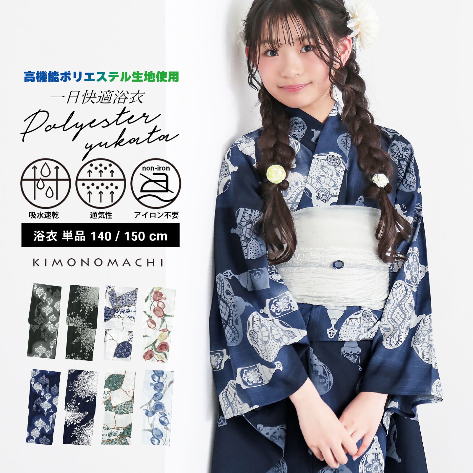 京都きもの町[本店] ＞ ジュニア浴衣（140、150cm） から探す ｜着物
