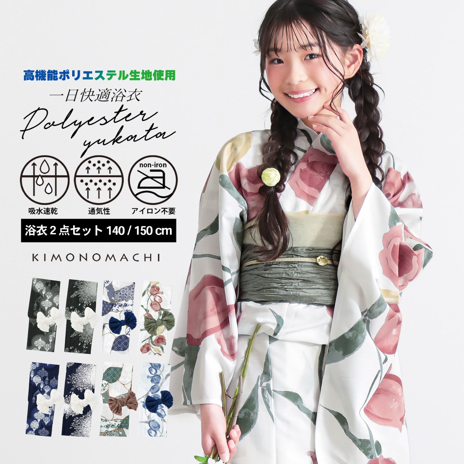 京都きもの町[本店] ＞ ジュニア浴衣（140、150cm） から探す ｜着物