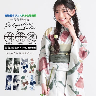 京都きもの町[本店] ＞ ジュニア浴衣（140、150cm） から探す ｜着物 