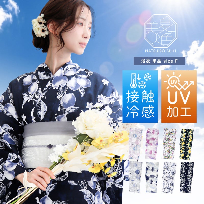 接触冷感 夏色美人 浴衣 レディース 女性浴衣単品「玻璃玉・向日葵・百花繚乱・檸檬」F/フリーサイズ 綿 UV加工 大人可愛い きもの町オリジナル 女性用浴衣 ゆかた yukata【メール便不可】