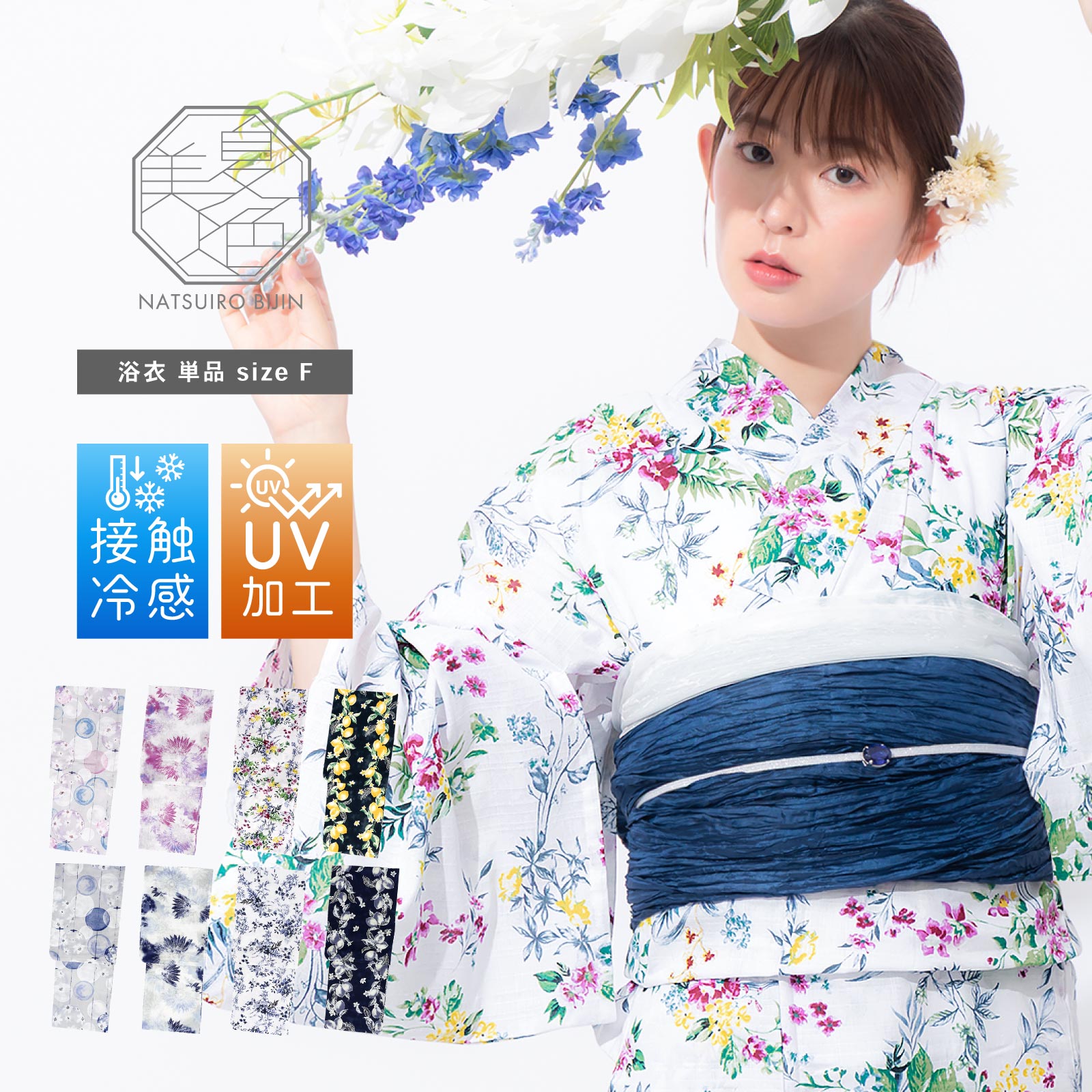 接触冷感 夏色美人 浴衣 レディース 女性浴衣単品「玻璃玉・向日葵・百花繚乱・檸檬」F/フリーサイズ 綿 UV加工 大人可愛い きもの町オリジナル 女性用浴衣 ゆかた yukata【メール便不可】