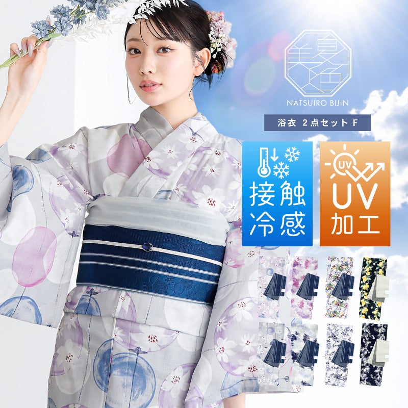 接触冷感 夏色美人 浴衣 レディース 女性浴衣2点セット（浴衣＋半幅帯）「玻璃玉・向日葵・百花繚乱・檸檬」F/フリーサイズ UV加工 大人可愛い きもの町オリジナル 女性用浴衣 ゆかた yukata【メール便不可】