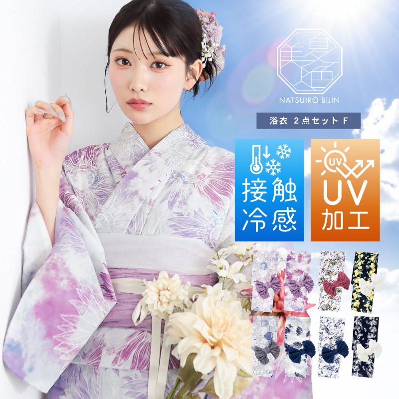 接触冷感 夏色美人 浴衣 レディース 女性浴衣2点セット（浴衣＋しわ兵児帯）「玻璃玉・向日葵・百花繚乱・檸檬」F/フリーサイズ UV加工 大人可愛い きもの町オリジナル 女性用浴衣 ゆかた yukata【メール便不可】