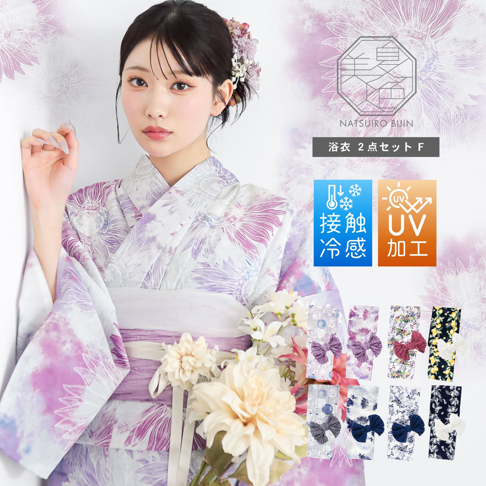 接触冷感 夏色美人 浴衣 レディース 女性浴衣2点セット（浴衣＋しわ兵児帯）「玻璃玉・向日葵・百花繚乱・檸檬」F/フリーサイズ UV加工 大人可愛い きもの町オリジナル 女性用浴衣 ゆかた yukata【メール便不可】