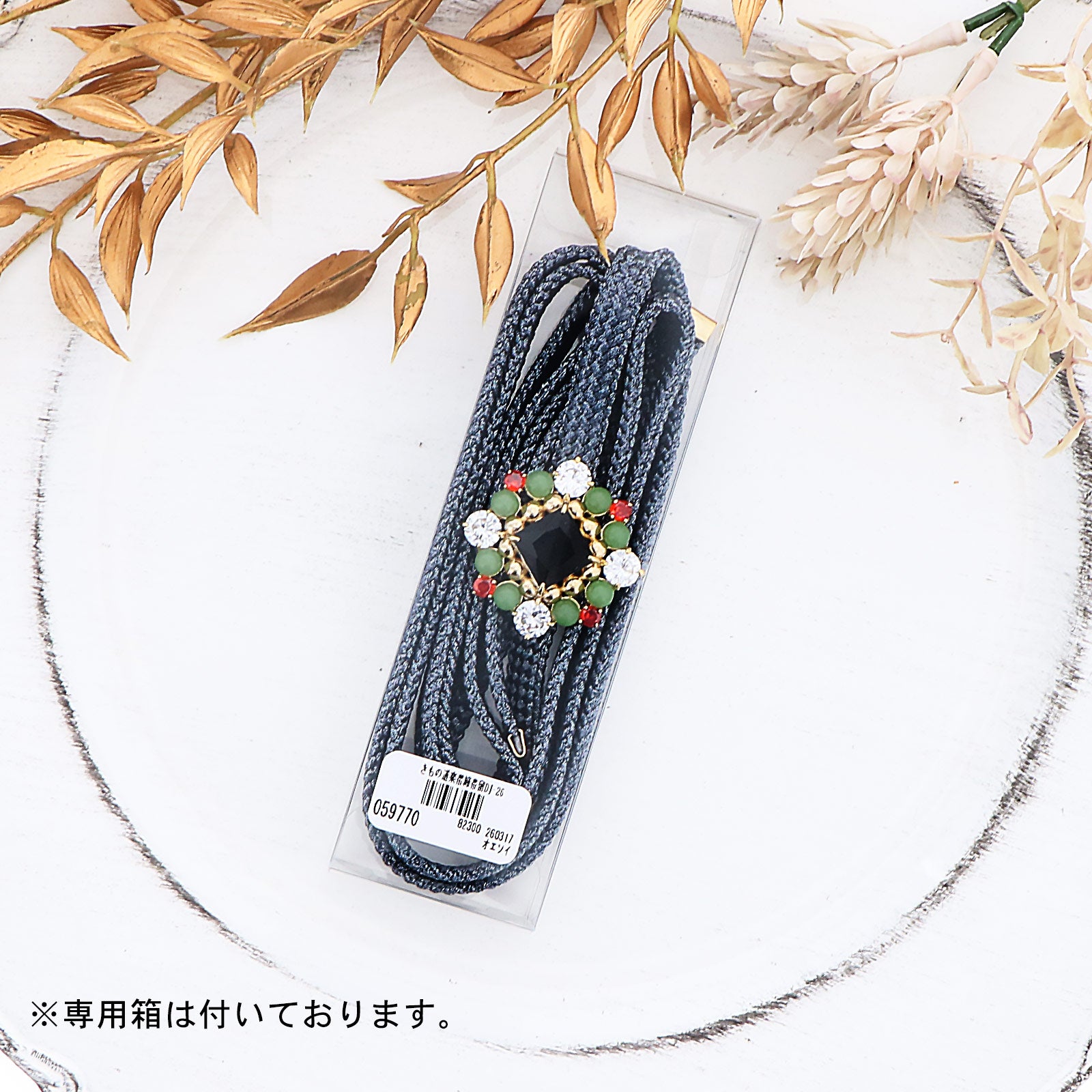 帯留め 帯締めセット「アッシュネイビー」日本製 帯飾り 和装小物 浴衣