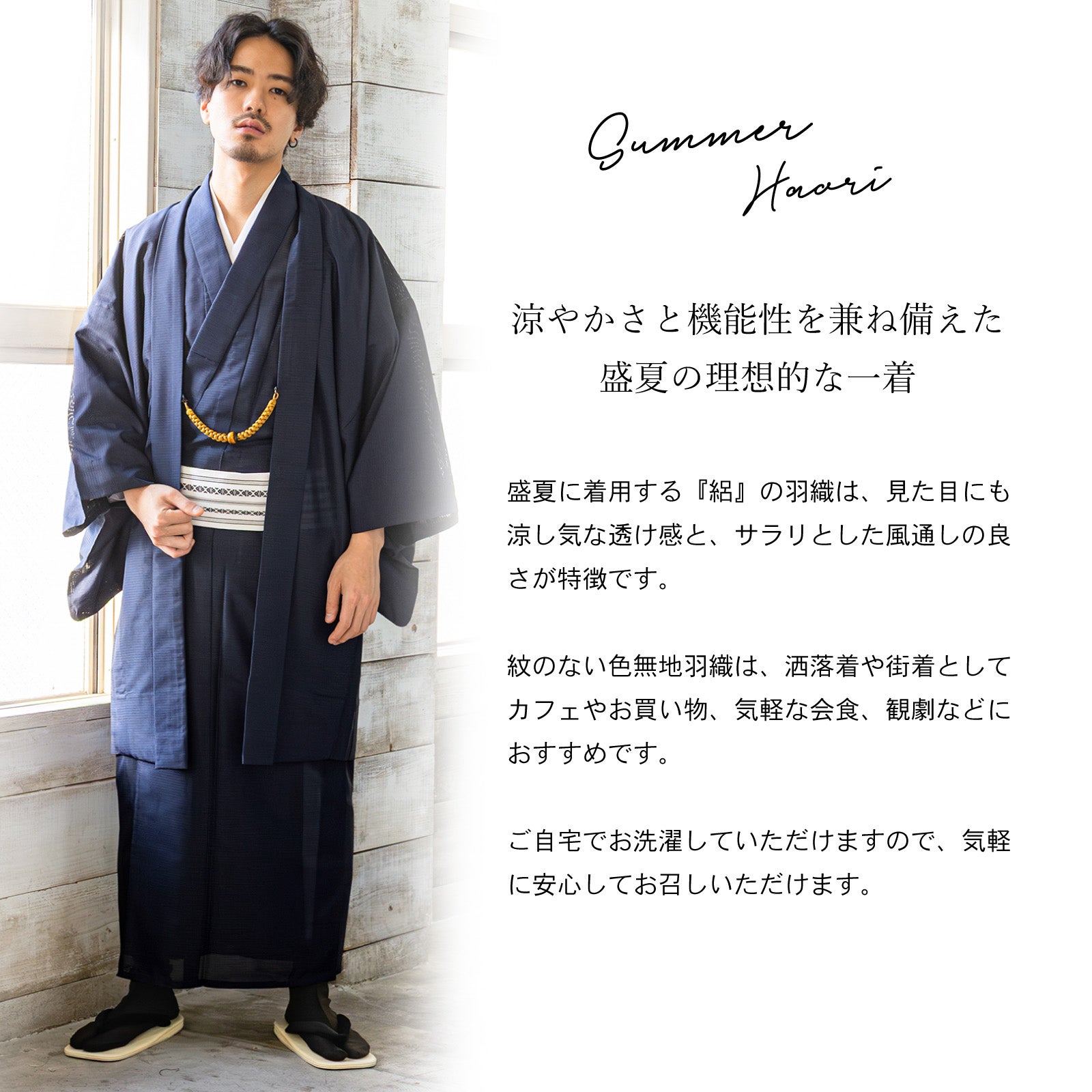 メンズ 夏羽織 色無地 絽（駒絽）洗える単衣羽織「濃藍・千草色・藤鼠