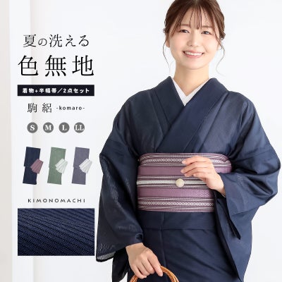 レディース 夏着物 色無地 絽（駒絽）紗半幅帯 2点セット「濃藍・千草 