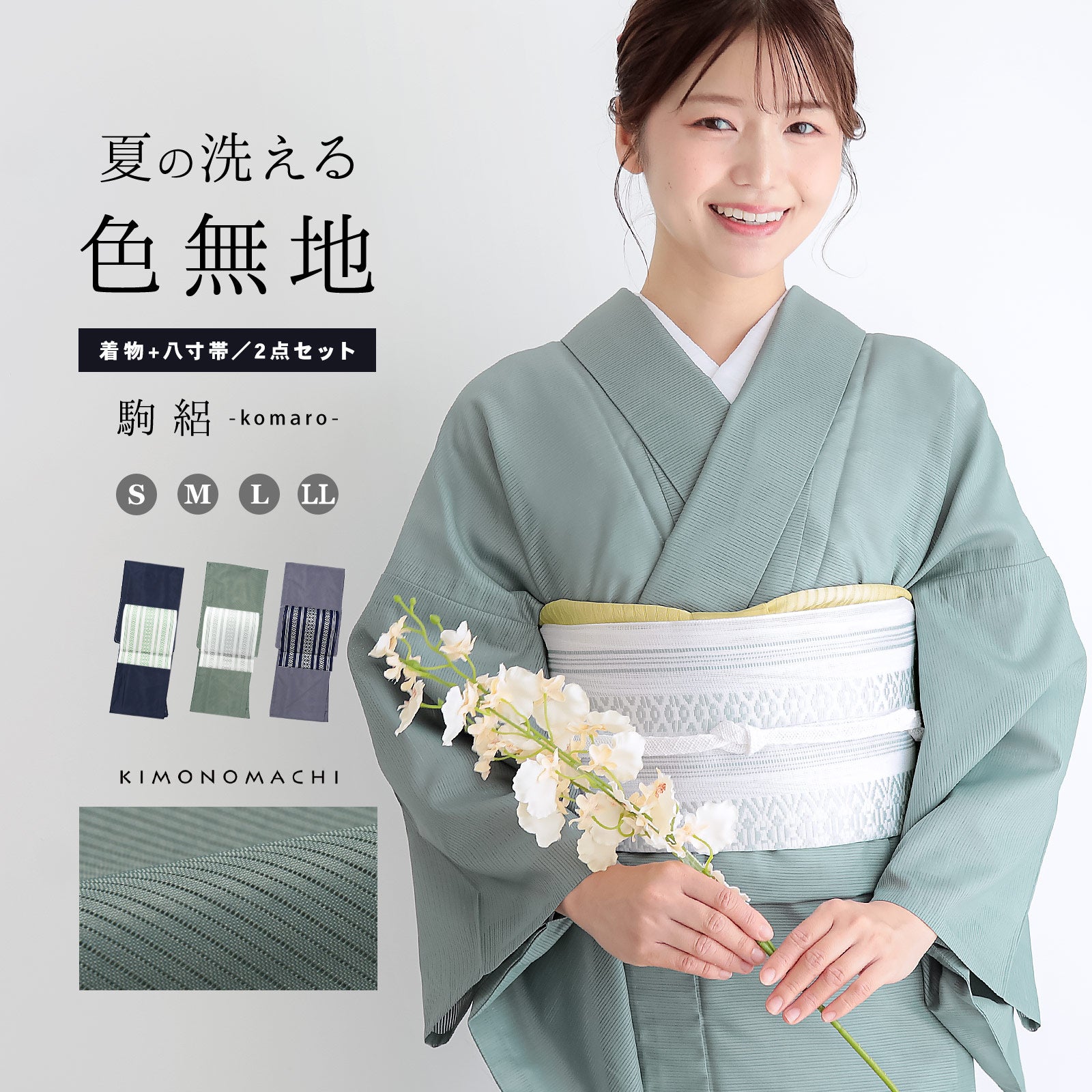 レディース 夏着物 色無地 絽（駒絽）紗八寸帯 2点セット「濃藍・千草
