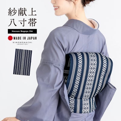 紗献上八寸帯 単品「紺色」日本製 ポリエステル帯 仕立て上がり帯 夏用 