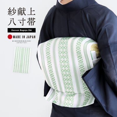 紗献上八寸帯 単品「白×青磁色」日本製 ポリエステル帯 仕立て上がり帯 