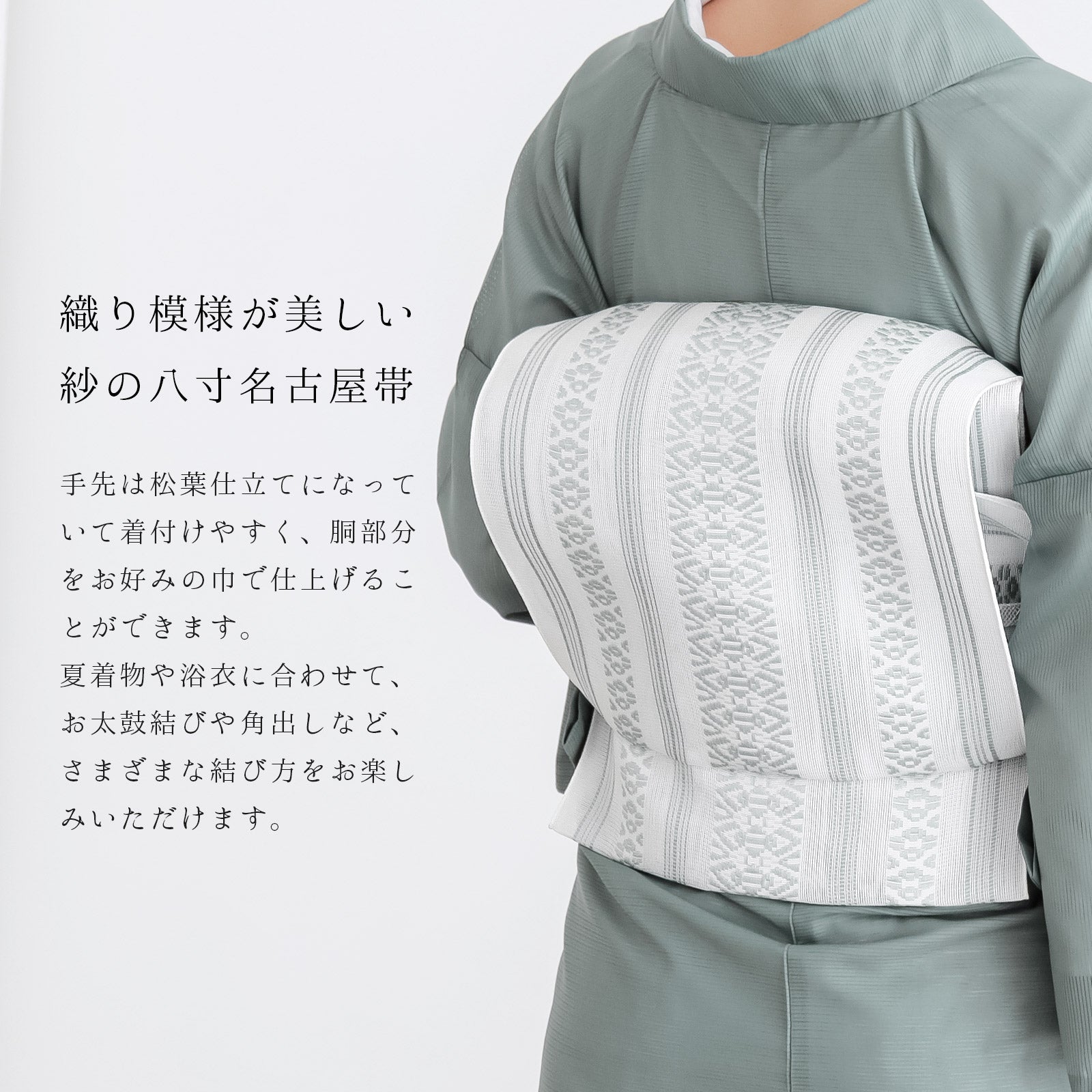 紗献上八寸帯 単品「白×銀鼠」日本製 ポリエステル帯 仕立て上がり帯