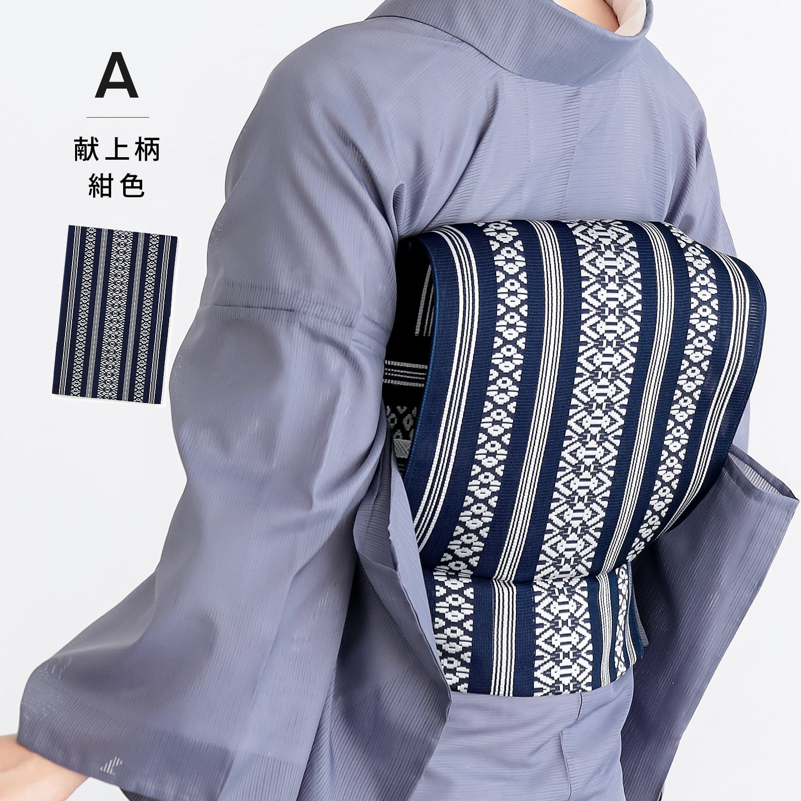紗献上八寸帯 単品「紺色・白×青磁色・白×銀鼠」日本製 ポリエステル帯