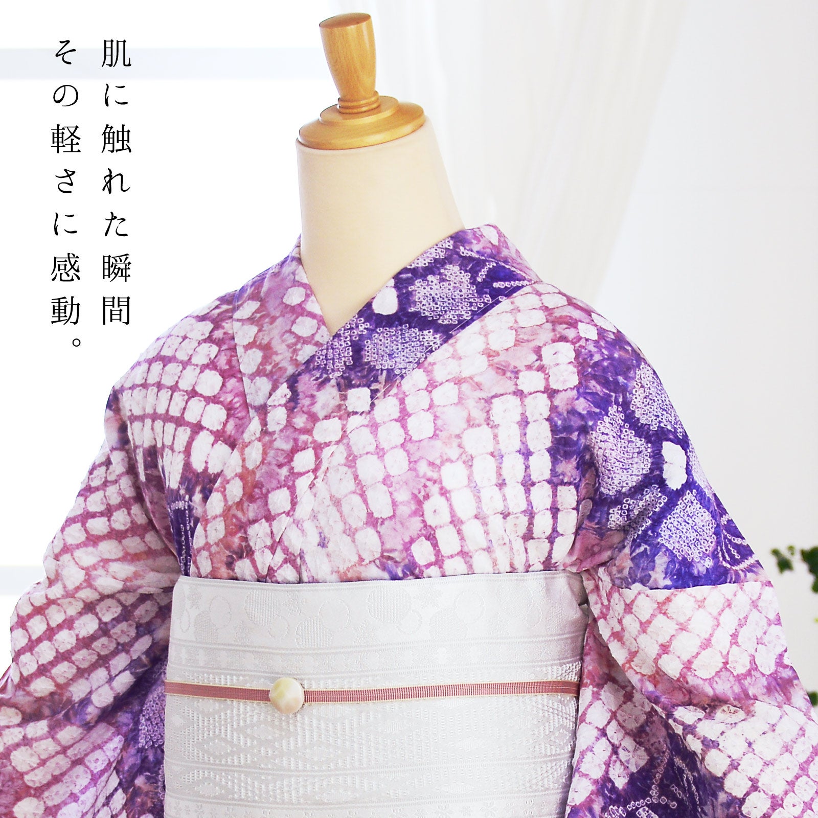 新古品！堀井株式会社＊綿70％＆麻30％＊市松＊浴衣＊着物＊１６６ｃｍ＊裄６８ お仕立て上がり絞り浴衣単品 花しぼり「古織部 赤紫」有松絞り 女性