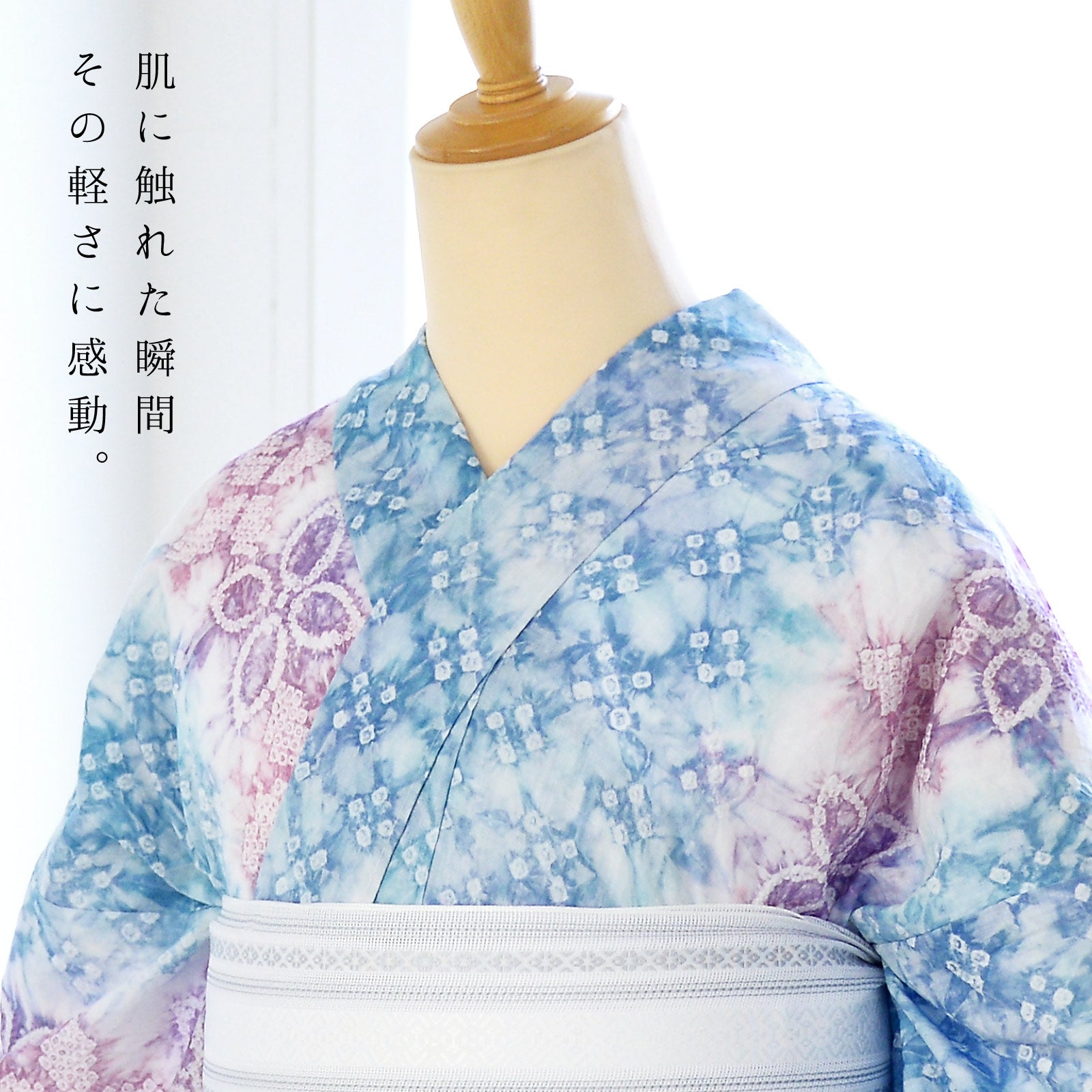お仕立て上がり絞り浴衣単品「茶の葉 水色×紅藤色」有松絞り 女性浴衣