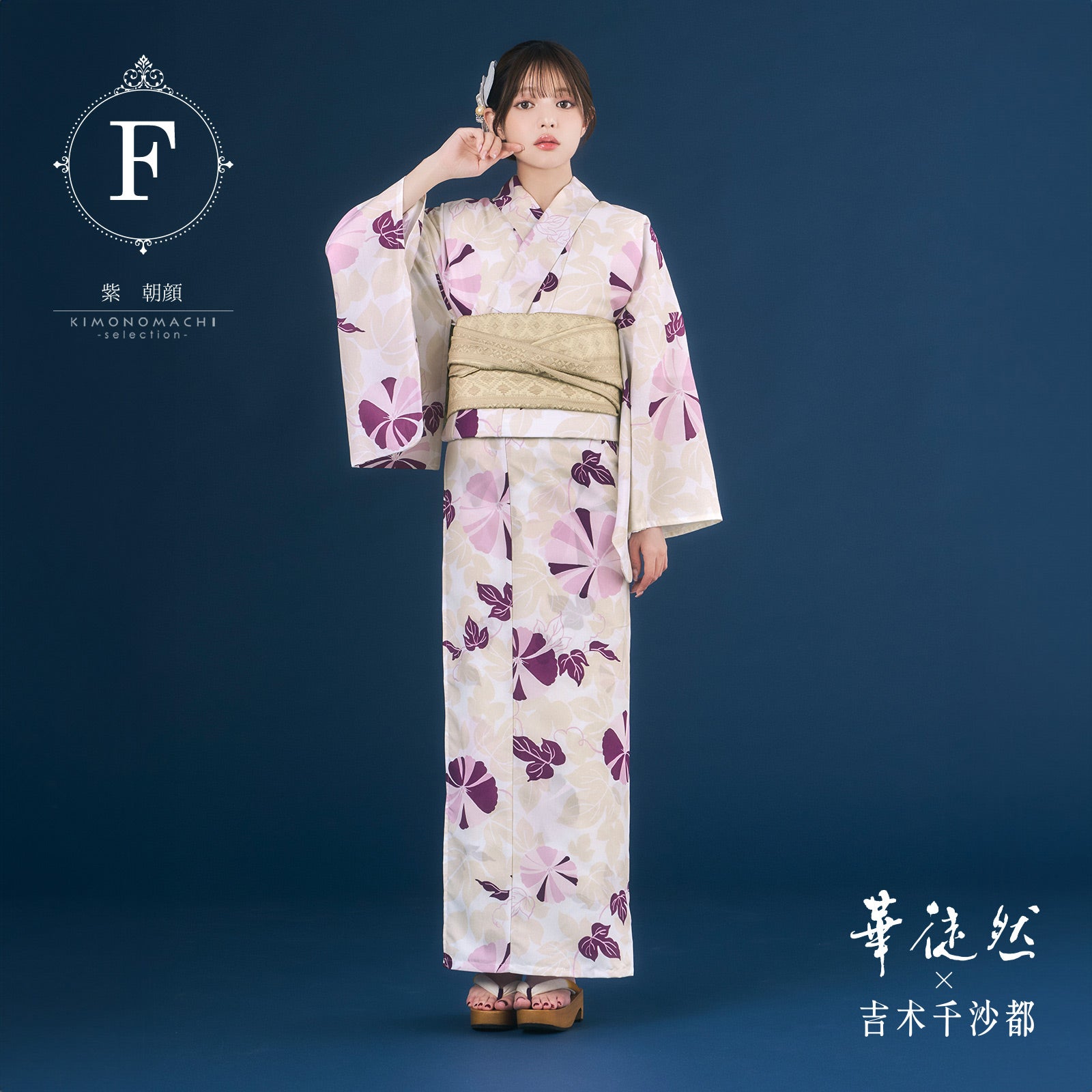 浴衣 レディース 2点セット(浴衣+兵児帯) 華徒然×吉木千沙都「乱菊