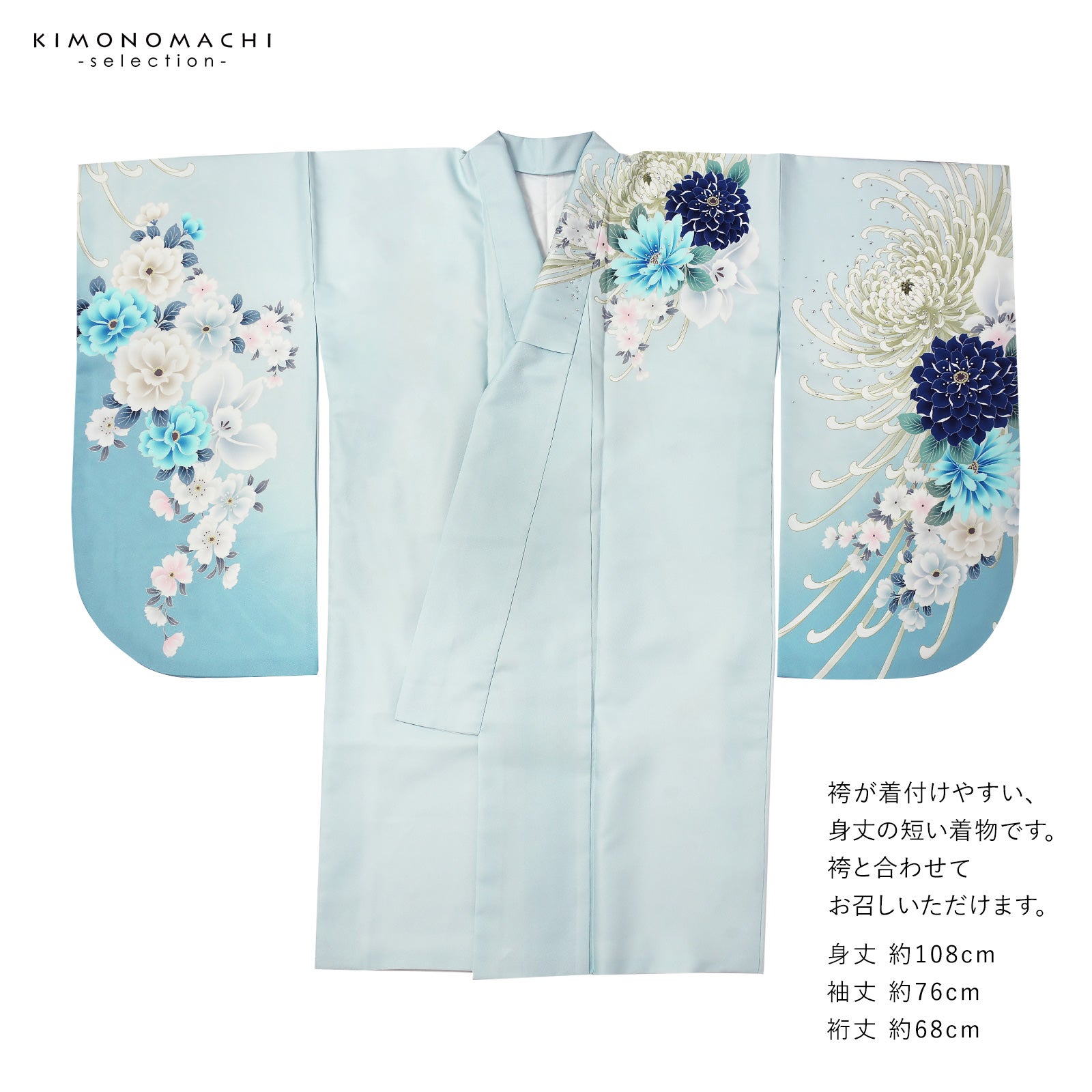 二尺袖着物 単品「水色、ラインストーン 乱菊」Fサイズ お仕立て上がり