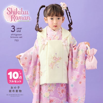 3k4 正絹着物被布 京都花ひめブランド 1回使用のみ美品 七五三 3歳 