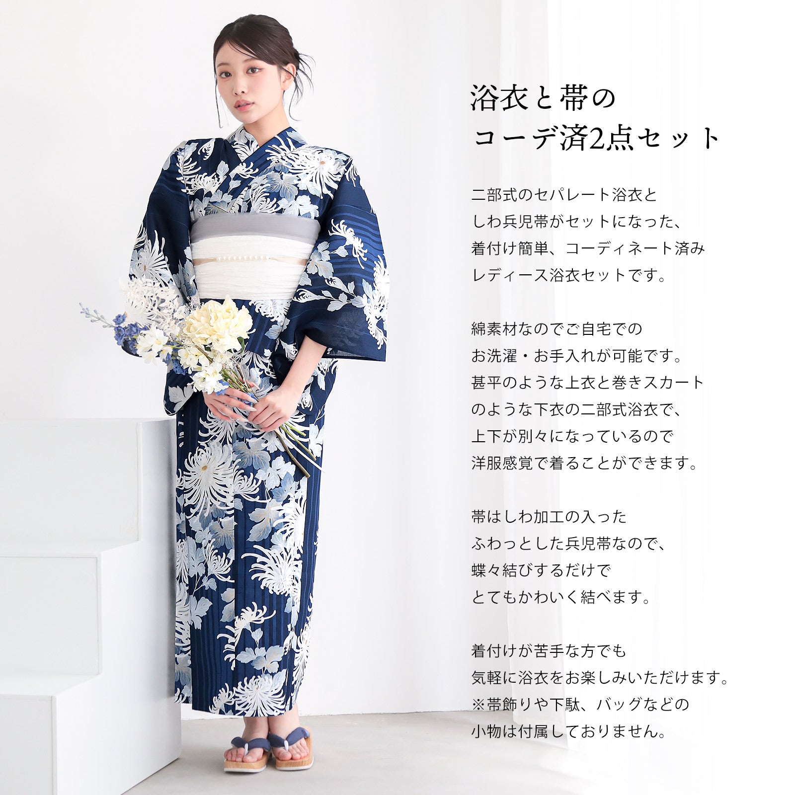 セパレート レディース浴衣 2点セット（二部式浴衣＋しわ兵児帯)「絞り